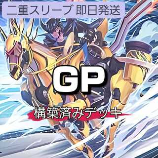 山屋　即日発送　GPデッキ　 ゴールド・プライドデッキ　GP-リオン　GP-ベター・ラック　GP-PB　GP-スター・リオン　GP-チャリオット・キャリー号　GP-Nブラスター 1枚
