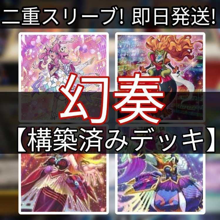 山屋 即日発送 幻奏デッキ 独奏の第1楽章 オスティナート 幻奏の華歌神フラワリング・エトワール 幻奏の華楽聖ブルーム・ハーモニスト 幻奏の音姫マイスタリン・シューベルト 1枚