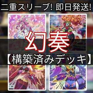 山屋　即日発送　幻奏デッキ　独奏の第1楽章　オスティナート　幻奏の華歌神フラワリング・エトワール 　 幻奏の華楽聖ブルーム・ハーモニスト　 幻奏の音姫マイスタリン・シューベルト 1枚