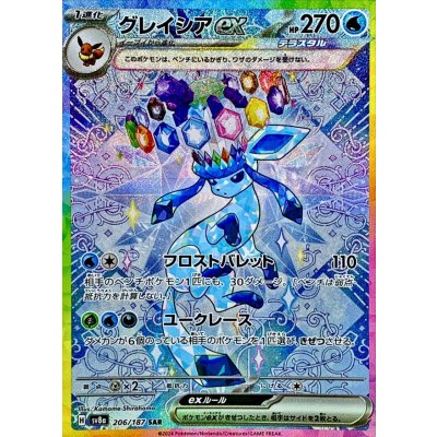 ARS鑑定】グレイシアex | SAR Yahoo!オークション -「グレイシア ars