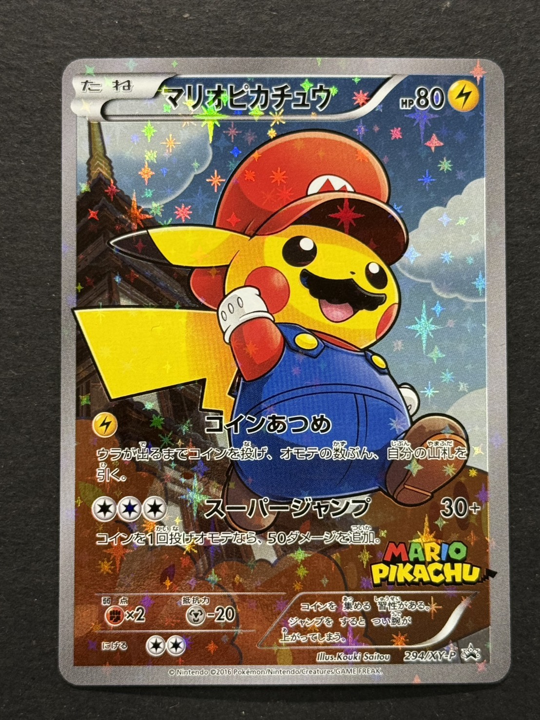 〔状態A-〕マリオピカチュウ【P】{294/XY-P} 1枚