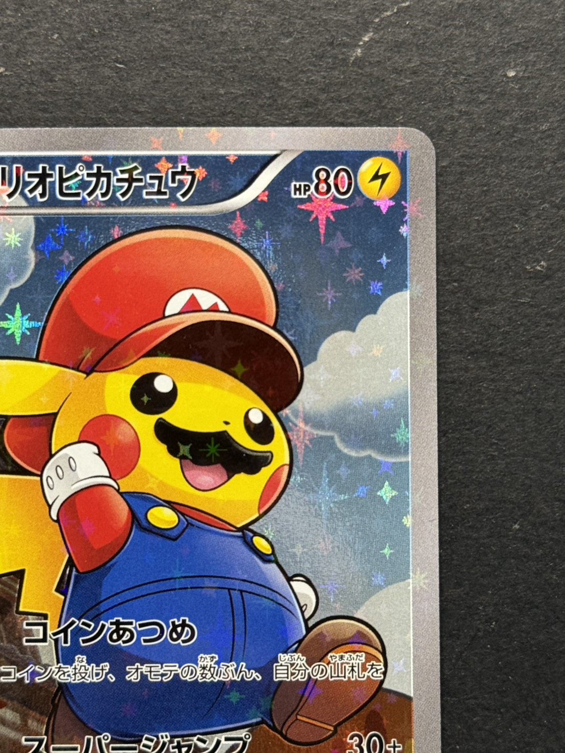 〔状態A-〕マリオピカチュウ【P】{294/XY-P} 1枚