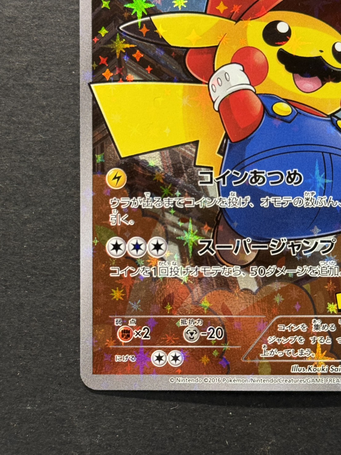 〔状態A-〕マリオピカチュウ【P】{294/XY-P} 1枚