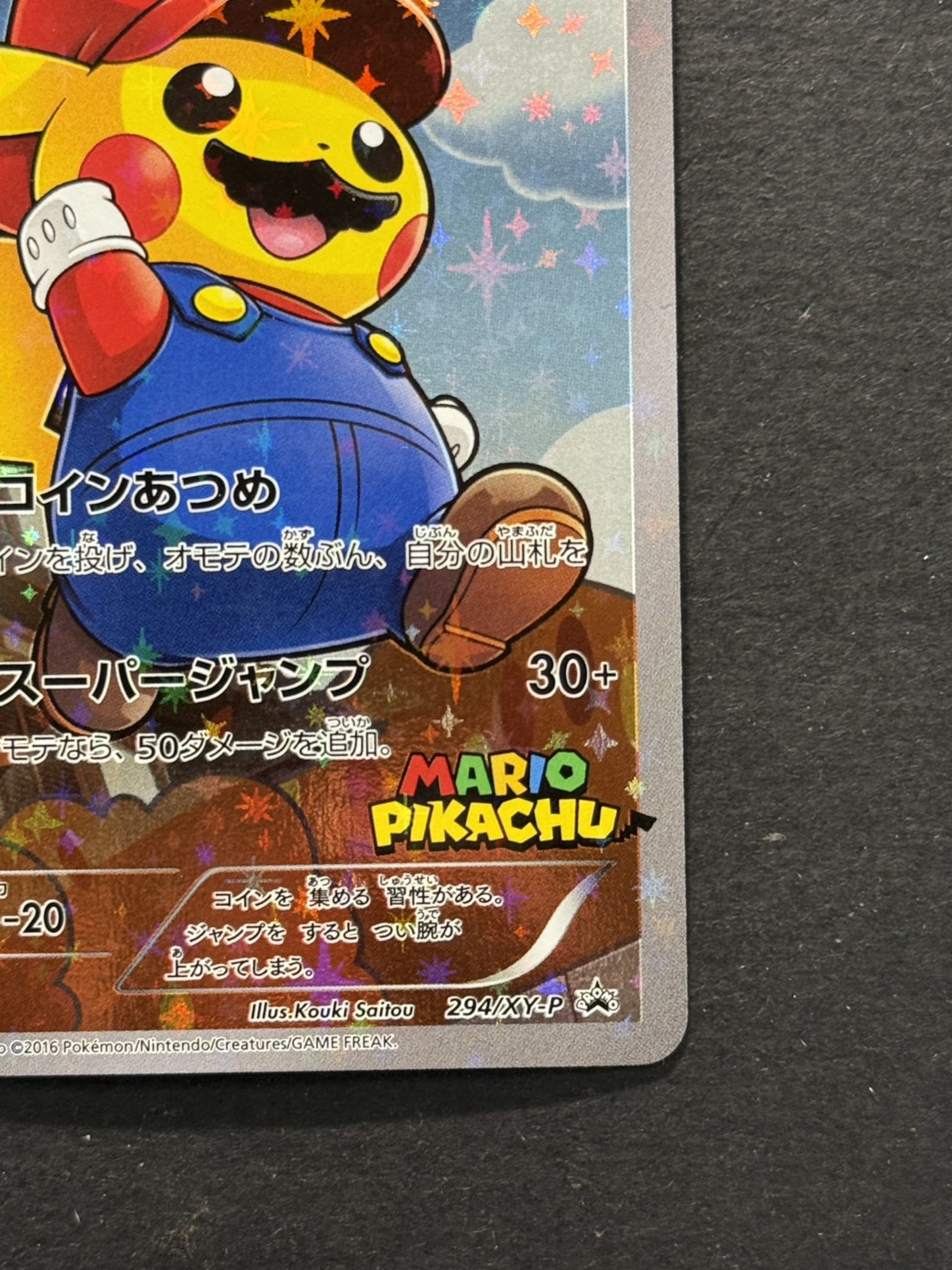 〔状態A-〕マリオピカチュウ【P】{294/XY-P} 1枚