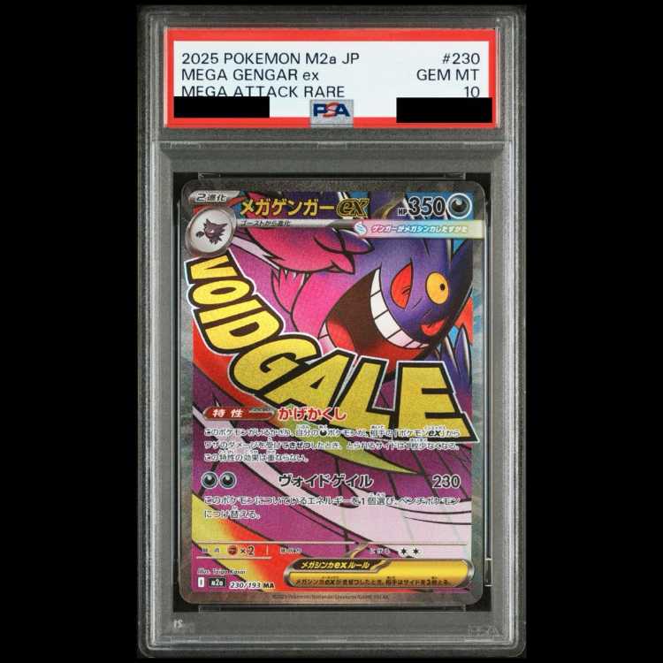 【PSA10】メガゲンガーex MA 230/193 1枚