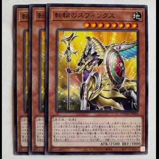 転輪のスフィンクス (3枚セット) DOOD-JP028 遊戯王 トレカ道 3枚