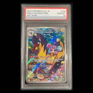 【PSA10】ナンジャモのタイカイデン AR 104/100 1枚