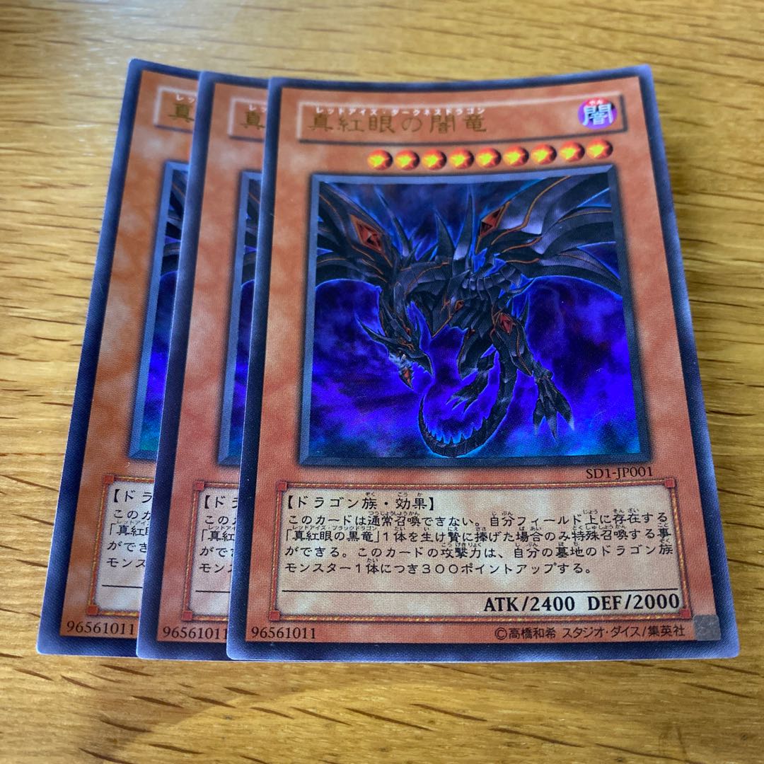 真紅眼の闇竜 ウルトラレア JP001 1枚