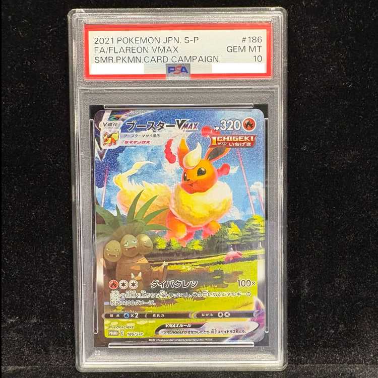 【PSA10】ブースターVMAX(SA仕様) 夏ポケカ PROMO 186/S-P 1枚