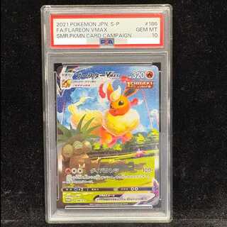 PSA10] FlareonVMAX (SA spec) Summer Pocketka PROMO 186/S-P 1枚