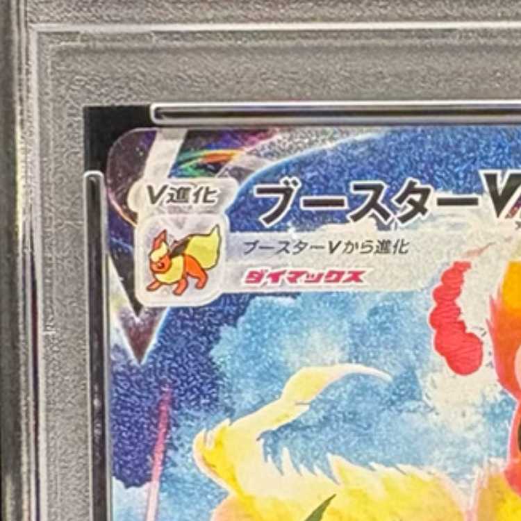 【PSA10】ブースターVMAX(SA仕様) 夏ポケカ PROMO 186/S-P 1枚