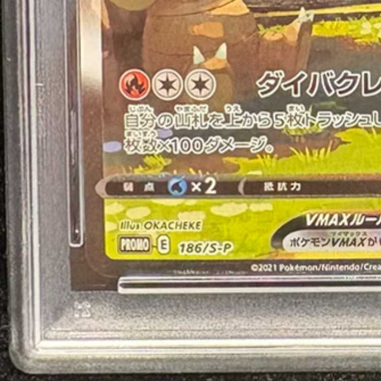 【PSA10】ブースターVMAX(SA仕様) 夏ポケカ PROMO 186/S-P 1枚