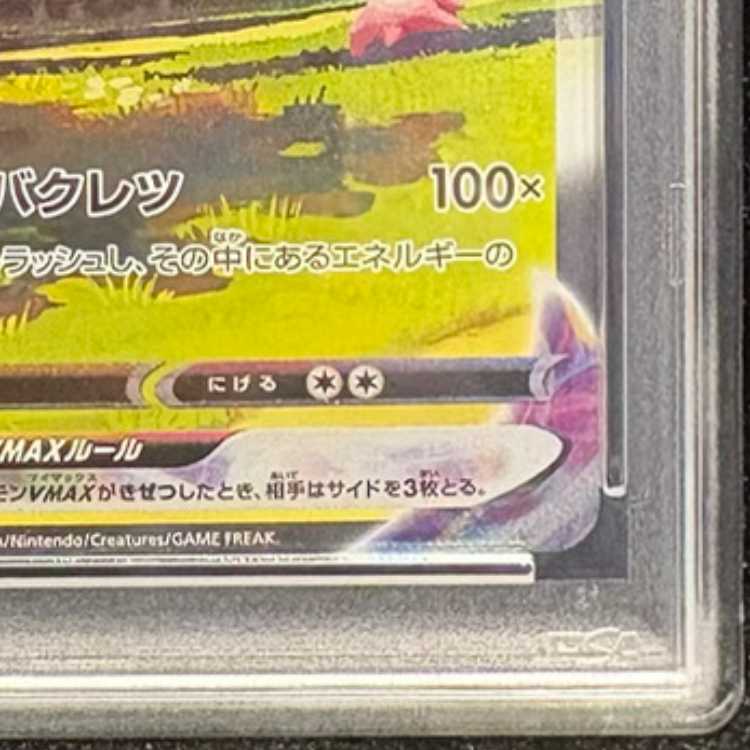 【PSA10】ブースターVMAX(SA仕様) 夏ポケカ PROMO 186/S-P 1枚