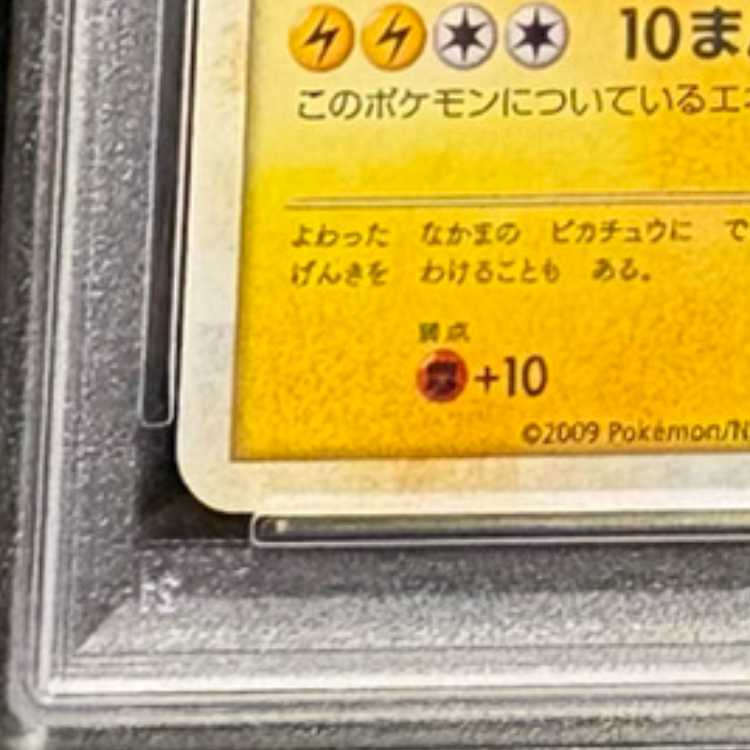 PSA10] Pikachu Daisuki Krabby promo, opened PROMO 019/L-P 1枚