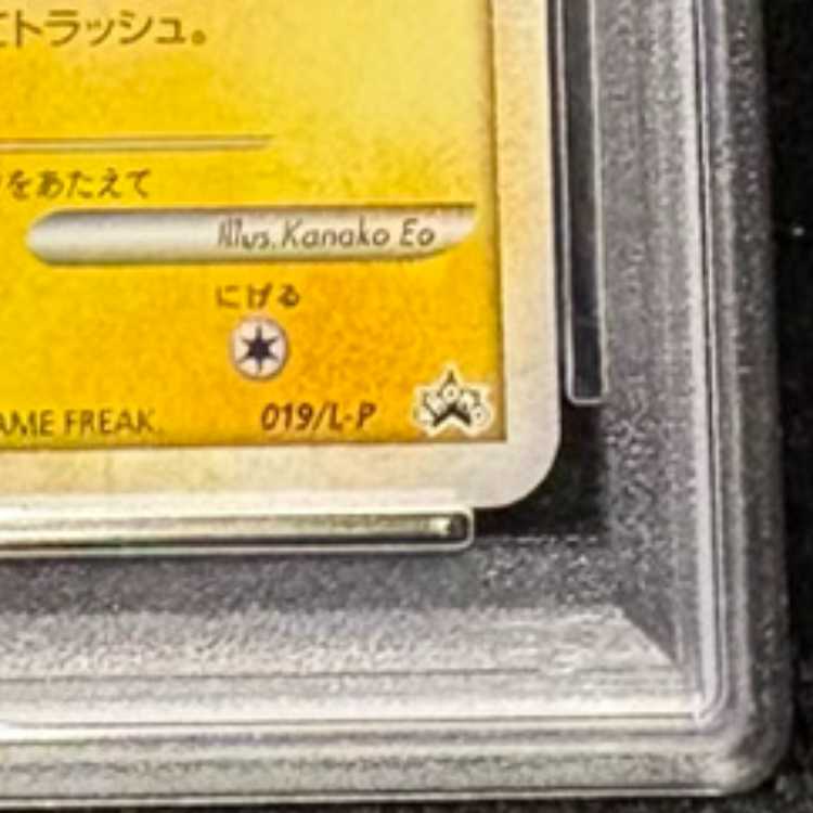 PSA10] Pikachu Daisuki Krabby promo, opened PROMO 019/L-P 1枚