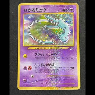 ひかるミュウ 「月刊コロコロコミック01年5月号」 おまけカード プロモ 1枚