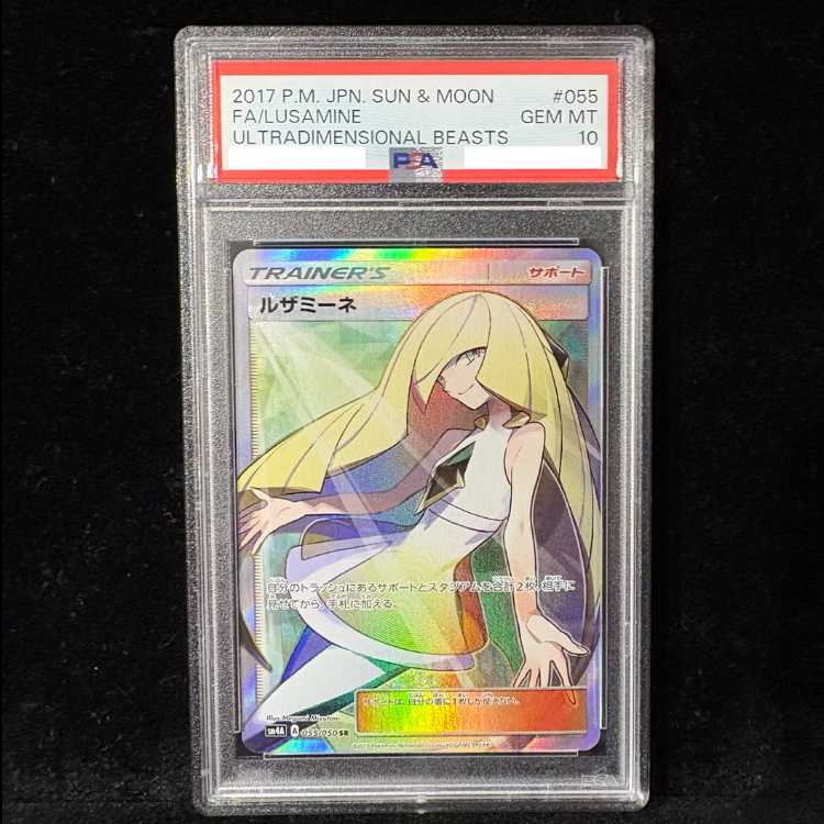 【PSA10】ルザミーネ SR 055/050 1枚
