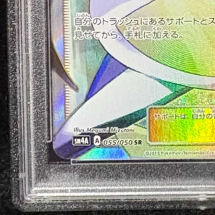 【PSA10】ルザミーネ SR 055/050 1枚