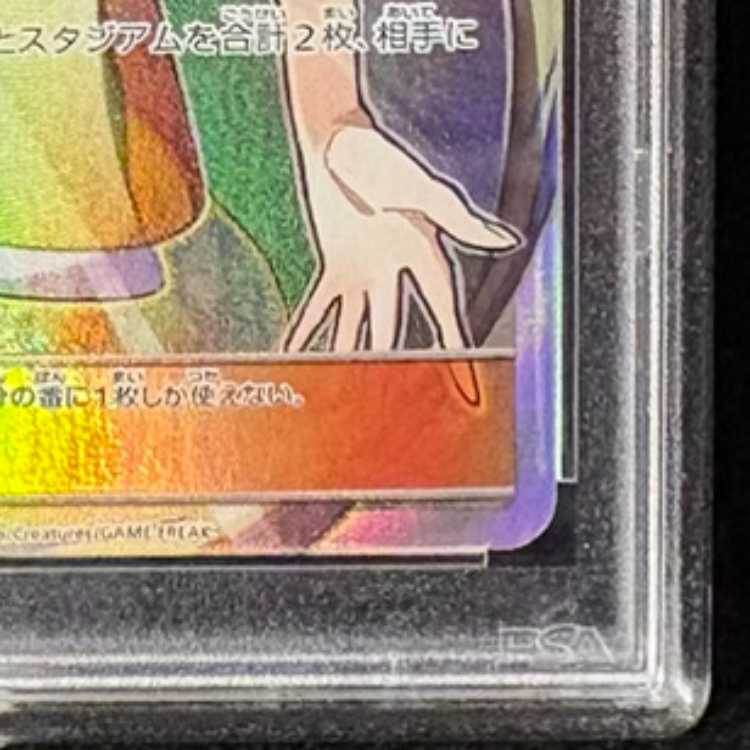 【PSA10】ルザミーネ SR 055/050 1枚