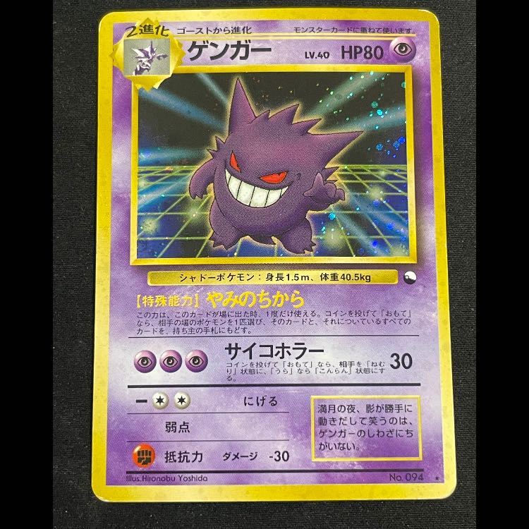 ゲンガー 通信進化キャンペーン プロモ 旧裏 1枚