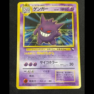 ゲンガー 通信進化キャンペーン プロモ 旧裏 1枚