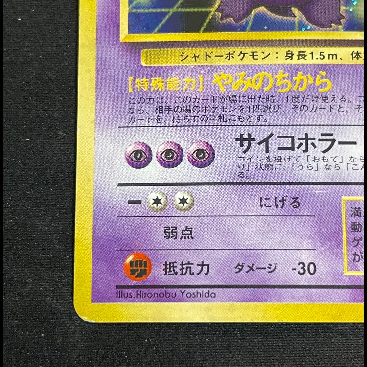 ゲンガー 通信進化キャンペーン プロモ 旧裏 1枚