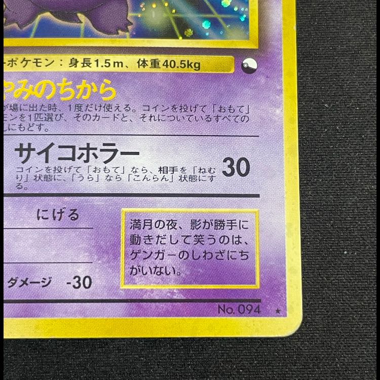 ゲンガー 通信進化キャンペーン プロモ 旧裏 1枚