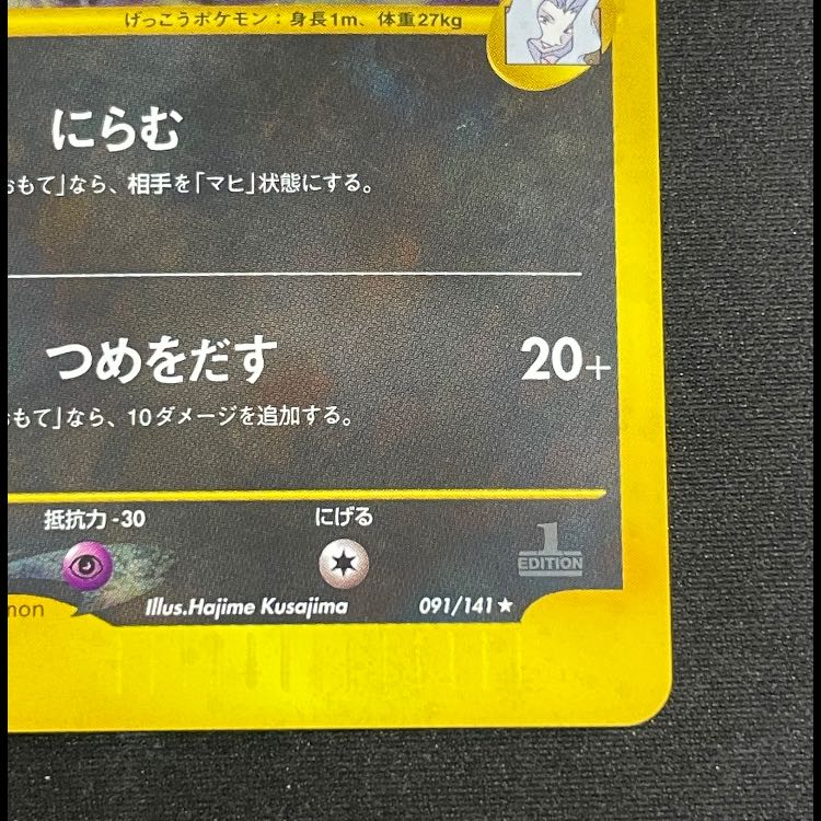 カリンのブラッキー 1st 091/141 1枚