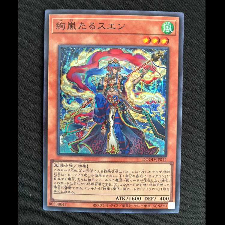 絢嵐たるスエン スーパーレア DOOD-JP014 1枚
