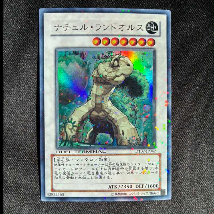Naturia Landoise Ultra Rare JP042 1枚