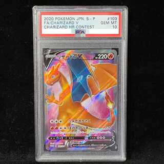 【PSA10】リザードンV SR仕様 PROMO 103/S-P 1枚