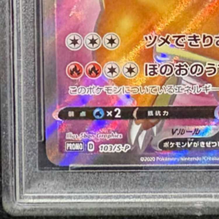 【PSA10】リザードンV SR仕様 PROMO 103/S-P 1枚