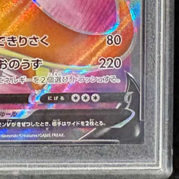 【PSA10】リザードンV SR仕様 PROMO 103/S-P 1枚