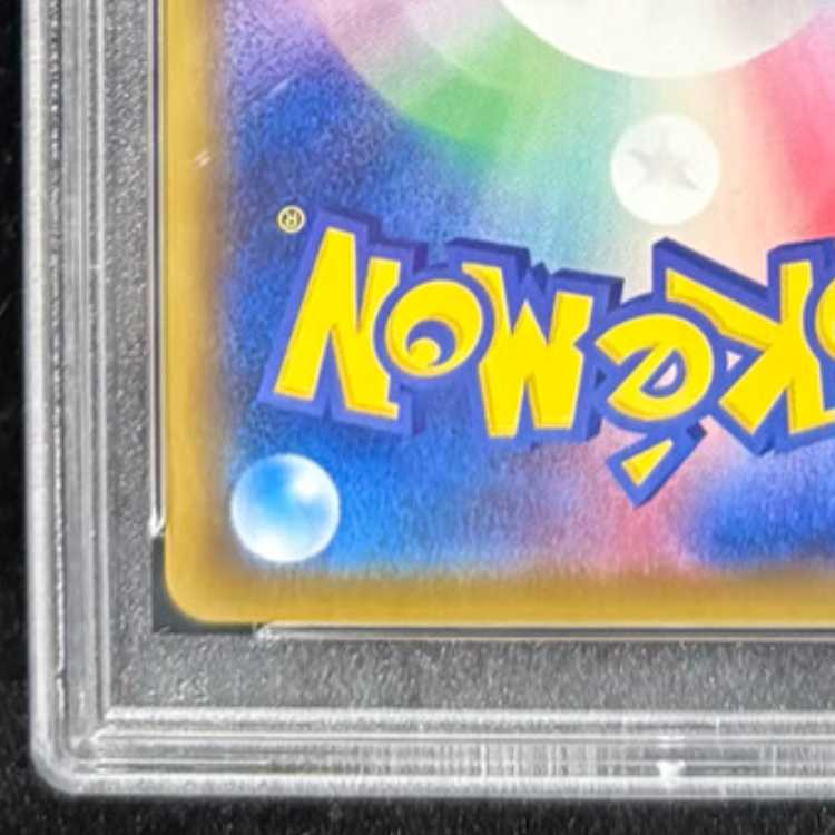 【PSA10】リザードンV SR仕様 PROMO 103/S-P 1枚