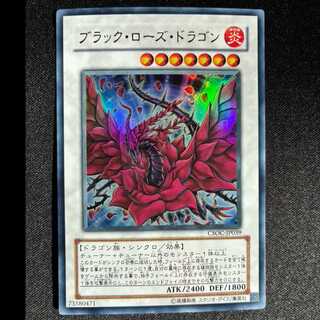 Black Rose Dragon Ultra Rare JP039 1枚