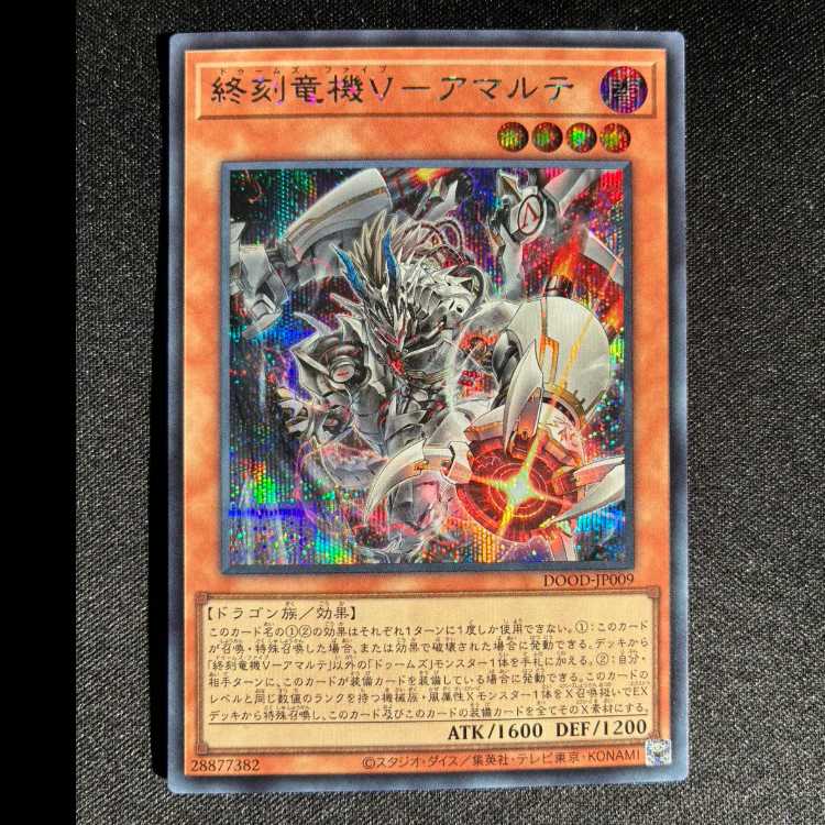 終刻竜機V-アマルテ シークレットレア DOOD-JP009 1枚