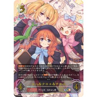 ユニ＆クロエ＆チエル【UR】{CP04-U06}《ウィッチ》 1