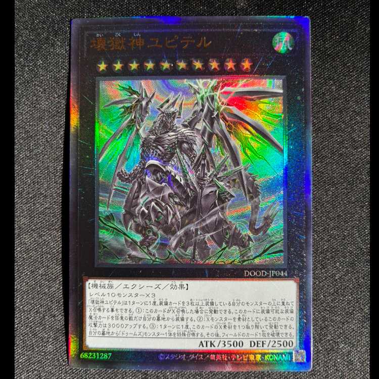 壊獄神ユピテル アルティメットレア DOOD-JP044 1枚
