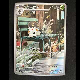 コフーライ AR 081/080 1枚