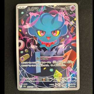 ムウマ AR 202/193 1枚