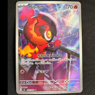 カルボウ AR 083/080 1枚