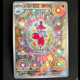 チャーレム AR 207/193 1枚