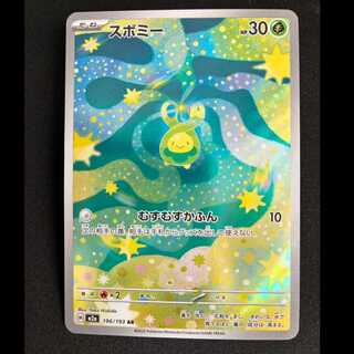 スボミー AR 196/193 1枚