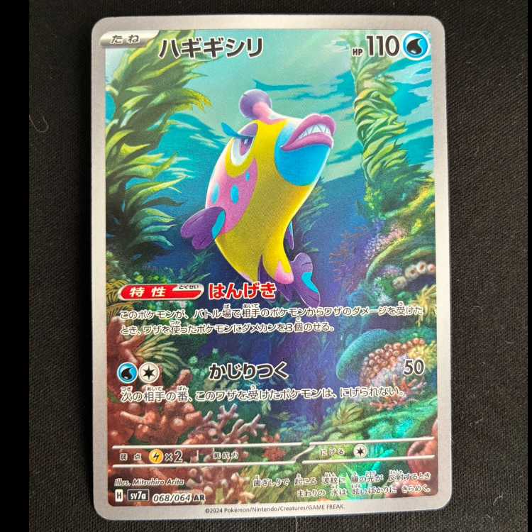 ハギギシリ AR 068/064 1枚