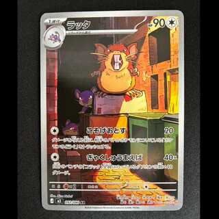 ラッタ AR 092/080 1枚