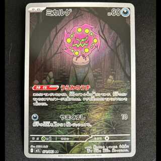 ミカルゲ AR 071/063 1枚