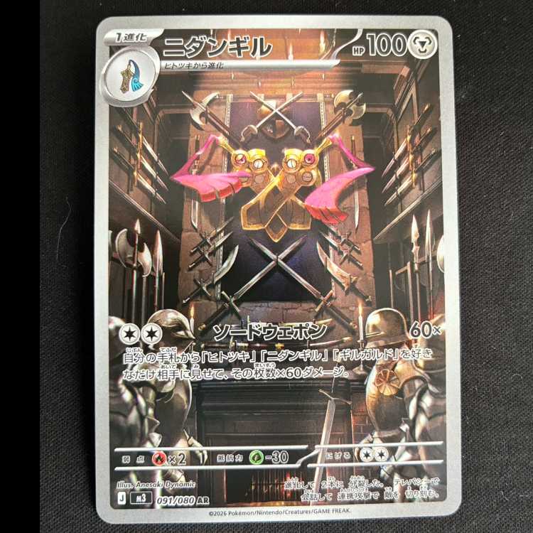 ニダンギル AR 091/080 1枚