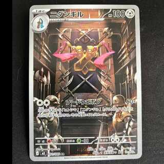 ニダンギル AR 091/080 1枚