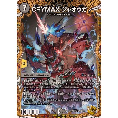 〔状態A-〕CRYMAXジャオウガ【KGM】{23RP4SP1/SP4}《闇》 1枚