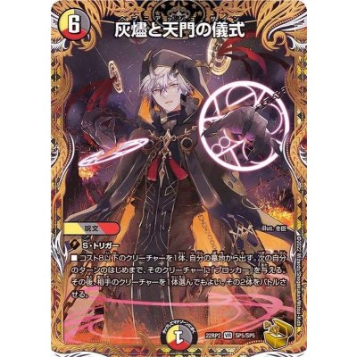 〔状態A-〕灰燼と天門の儀式【VR】{22RP2SP5/SP5}《多》 1枚